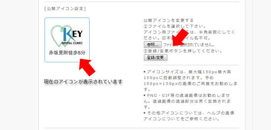 アイコン設定