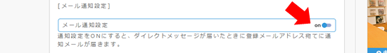 メール通知設定