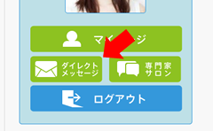 ダイレクトメッセージへの移動