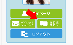 ダイレクトメッセージへの移動