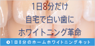 キーデンタルホワイトニング